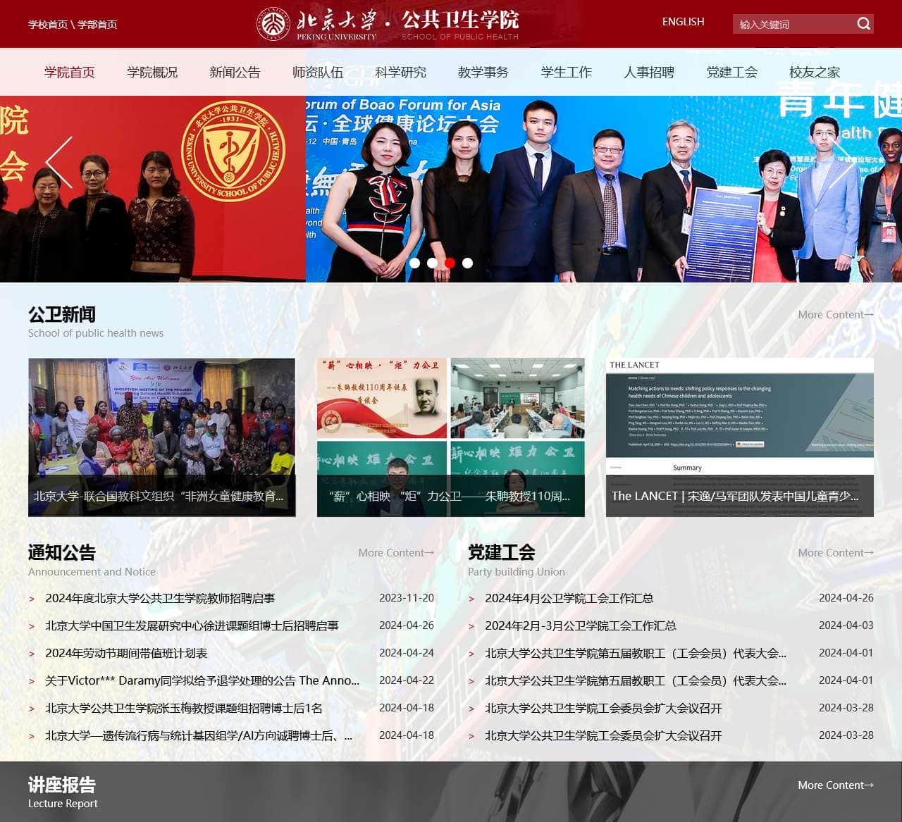 北京大学公共卫生学院