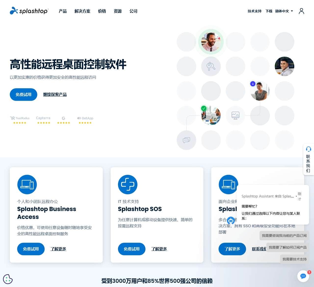 Splashtop - 全球领先的远程控制软件,提供高性能远程桌面访问体验