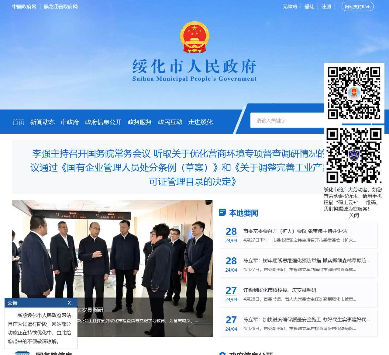 绥化市人民政府