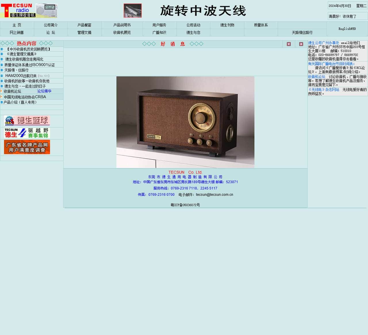 东莞市德生通用电器制造有限公司