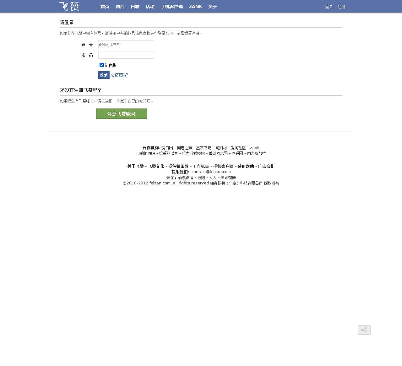 在飞赞,遇见爱_GAY同志社交网络_GAY手机交友