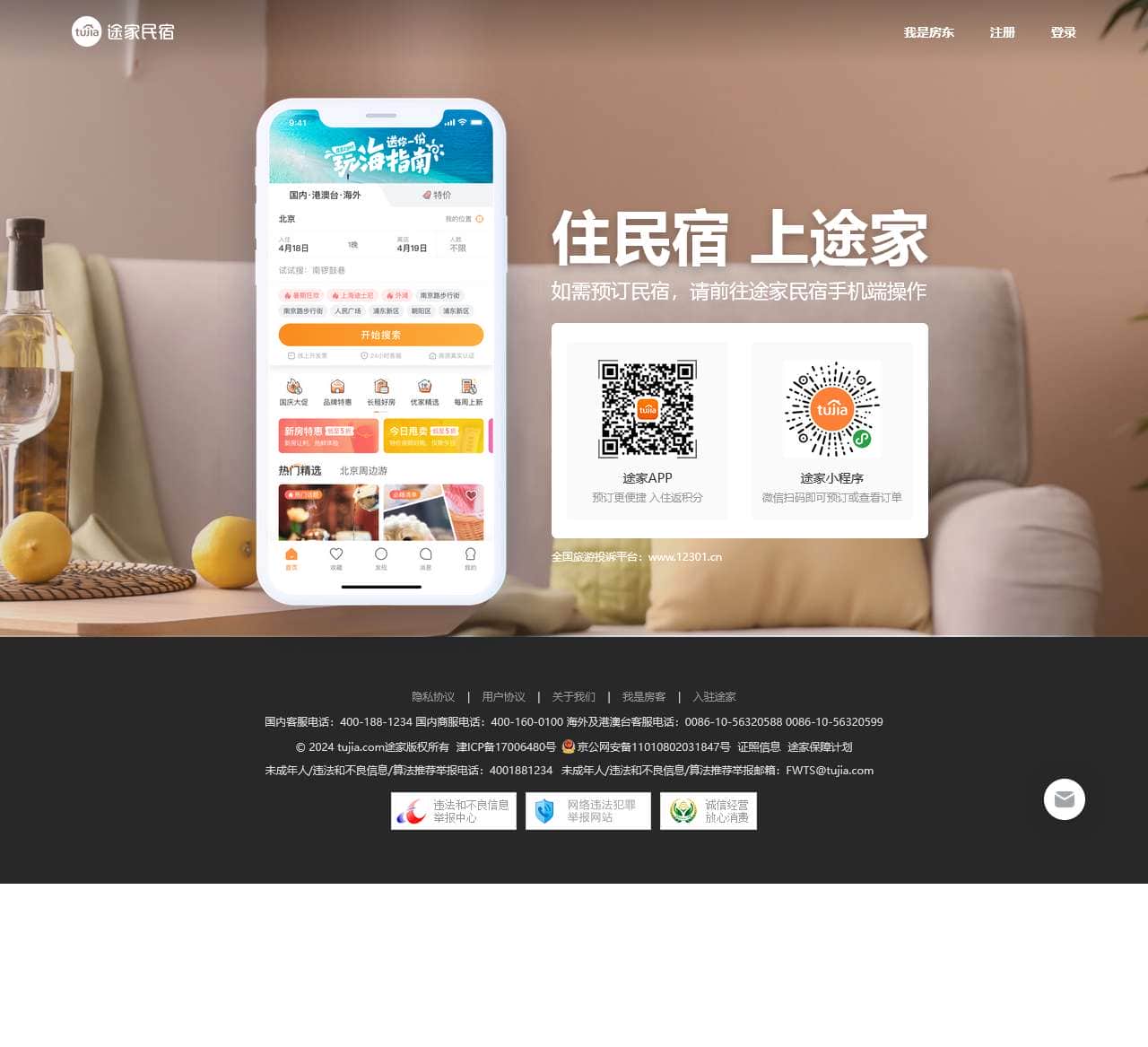 途家网