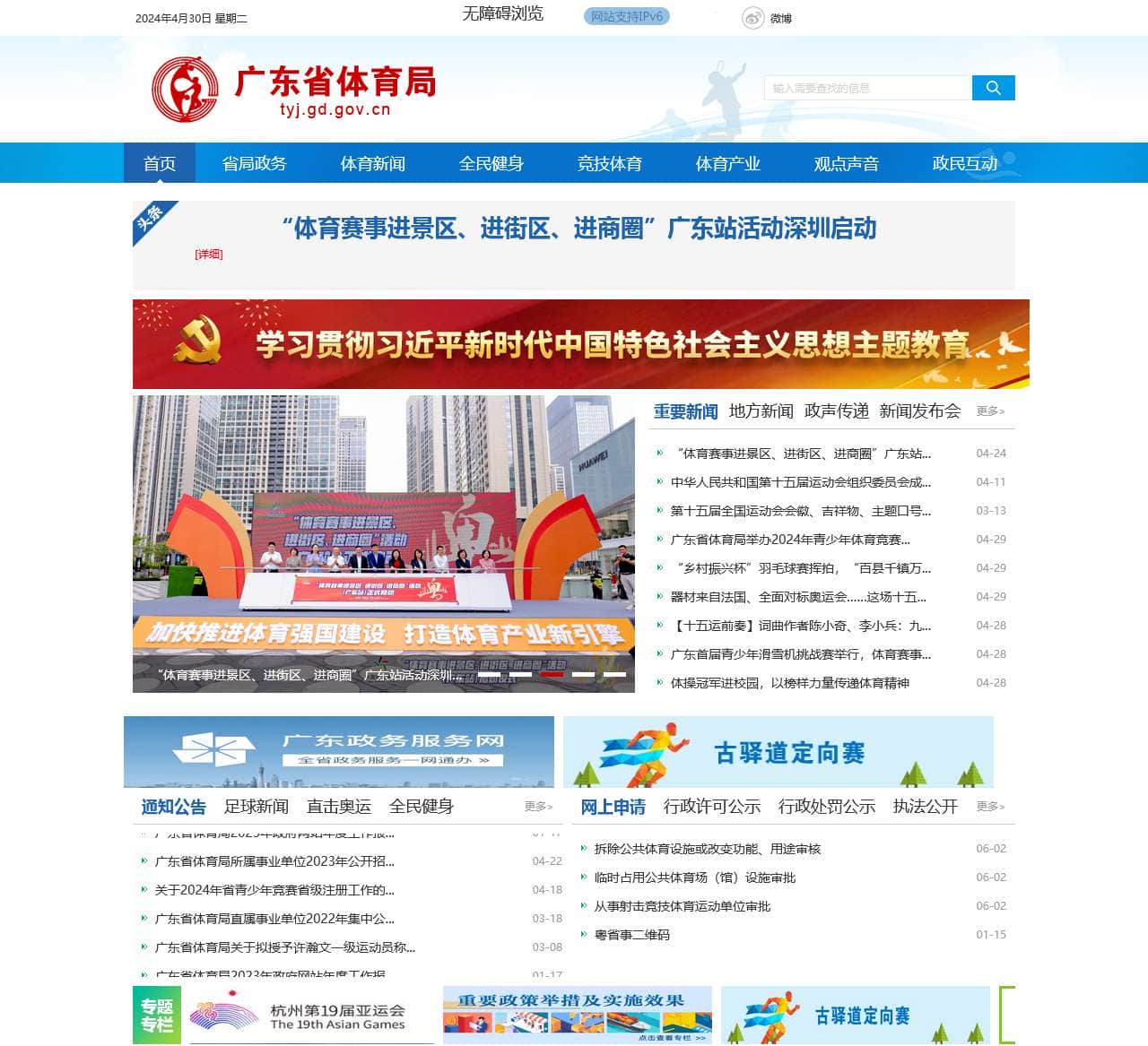 广东省体育局网站