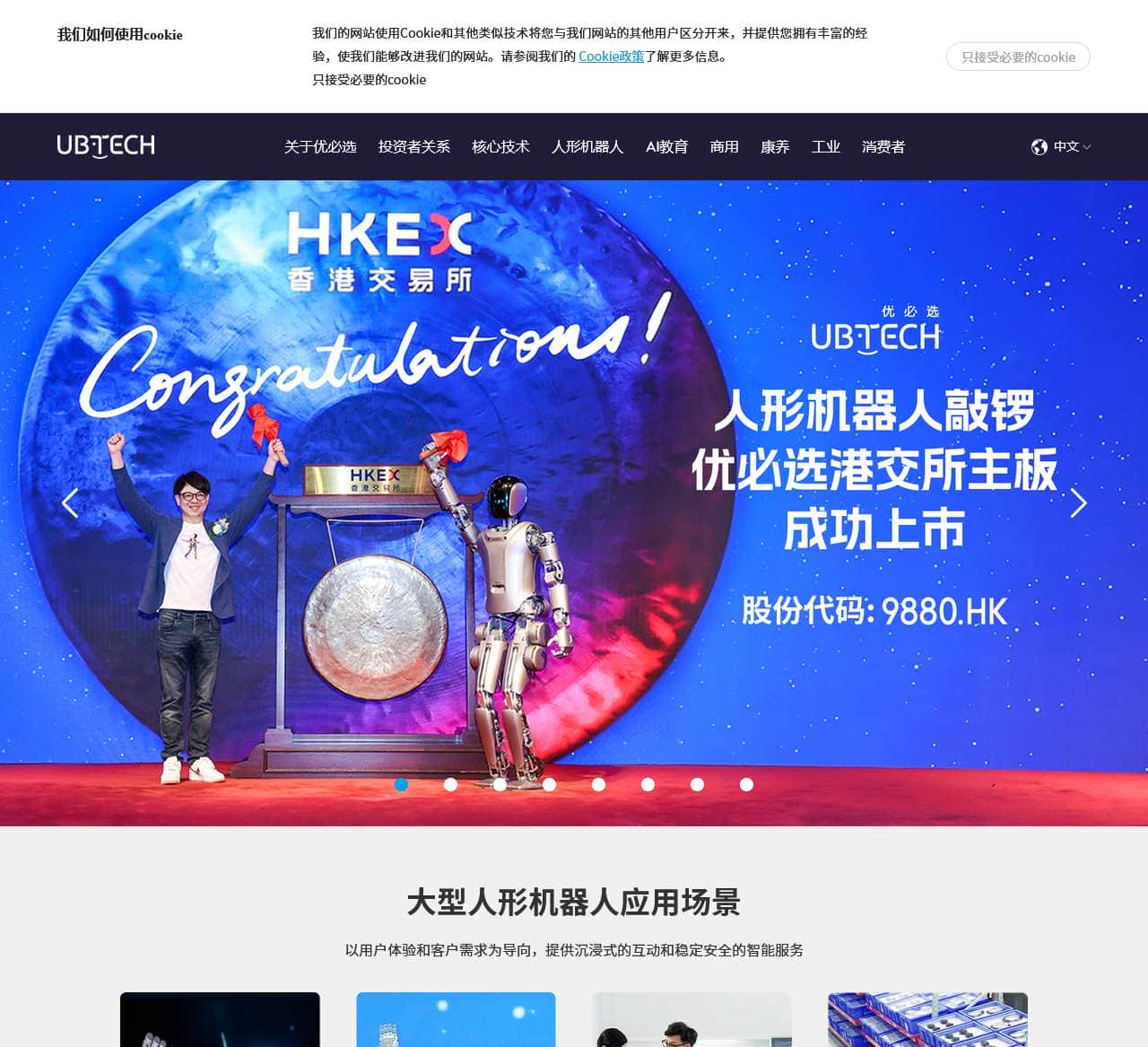 UBTECH 优必选官网-智能服务机器人领导者