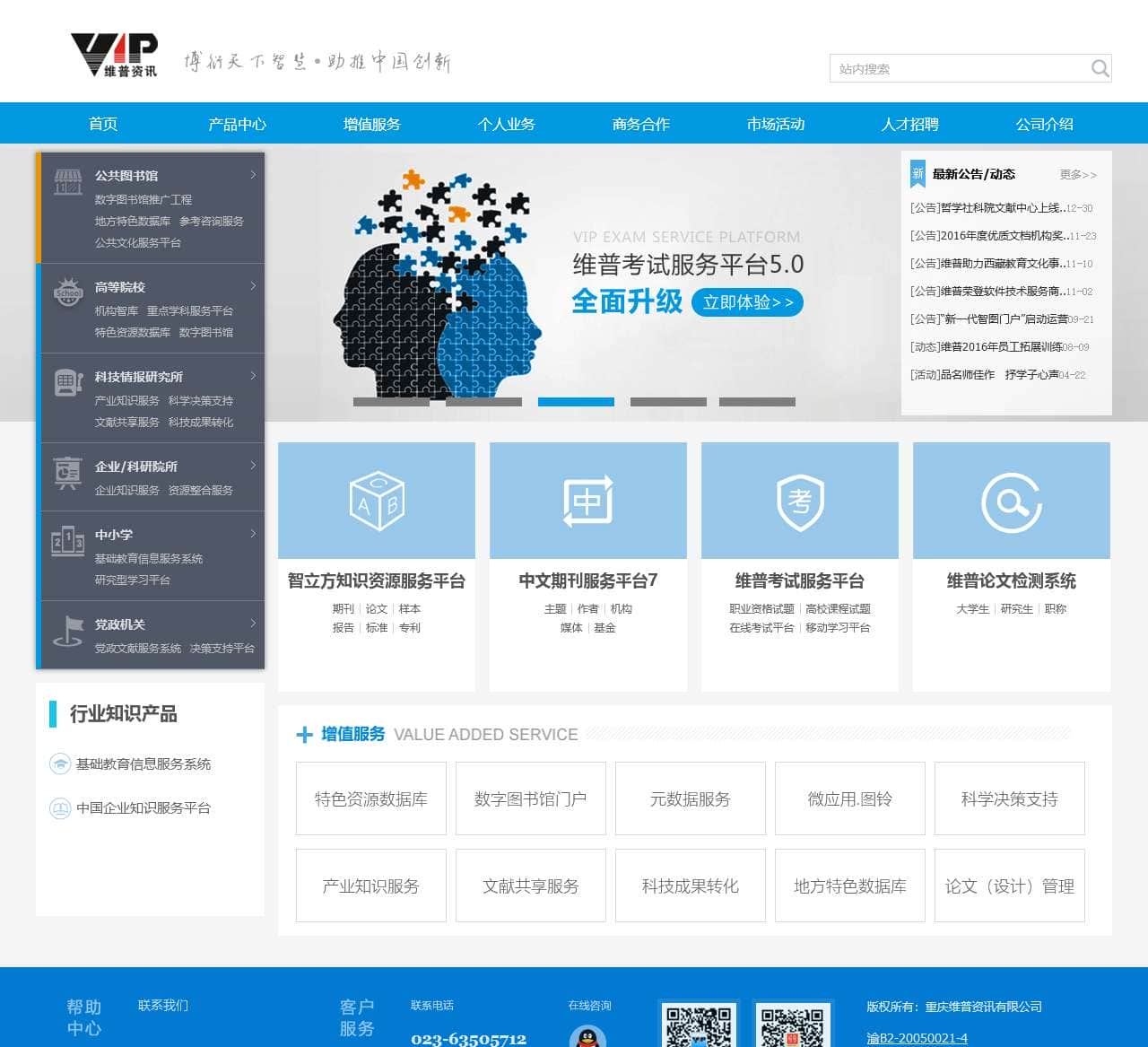 维普资讯