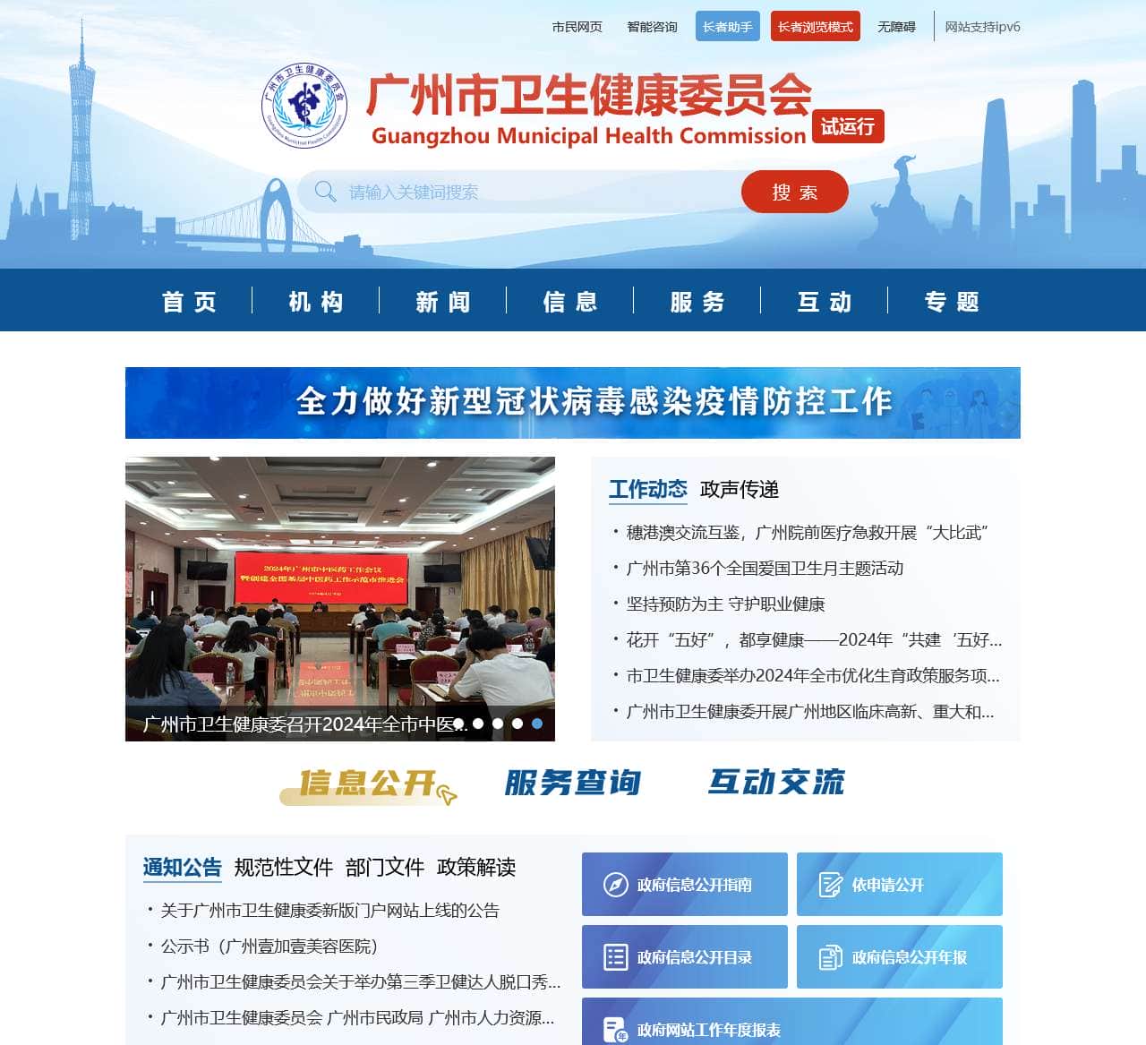 广州市卫生健康委员会网站