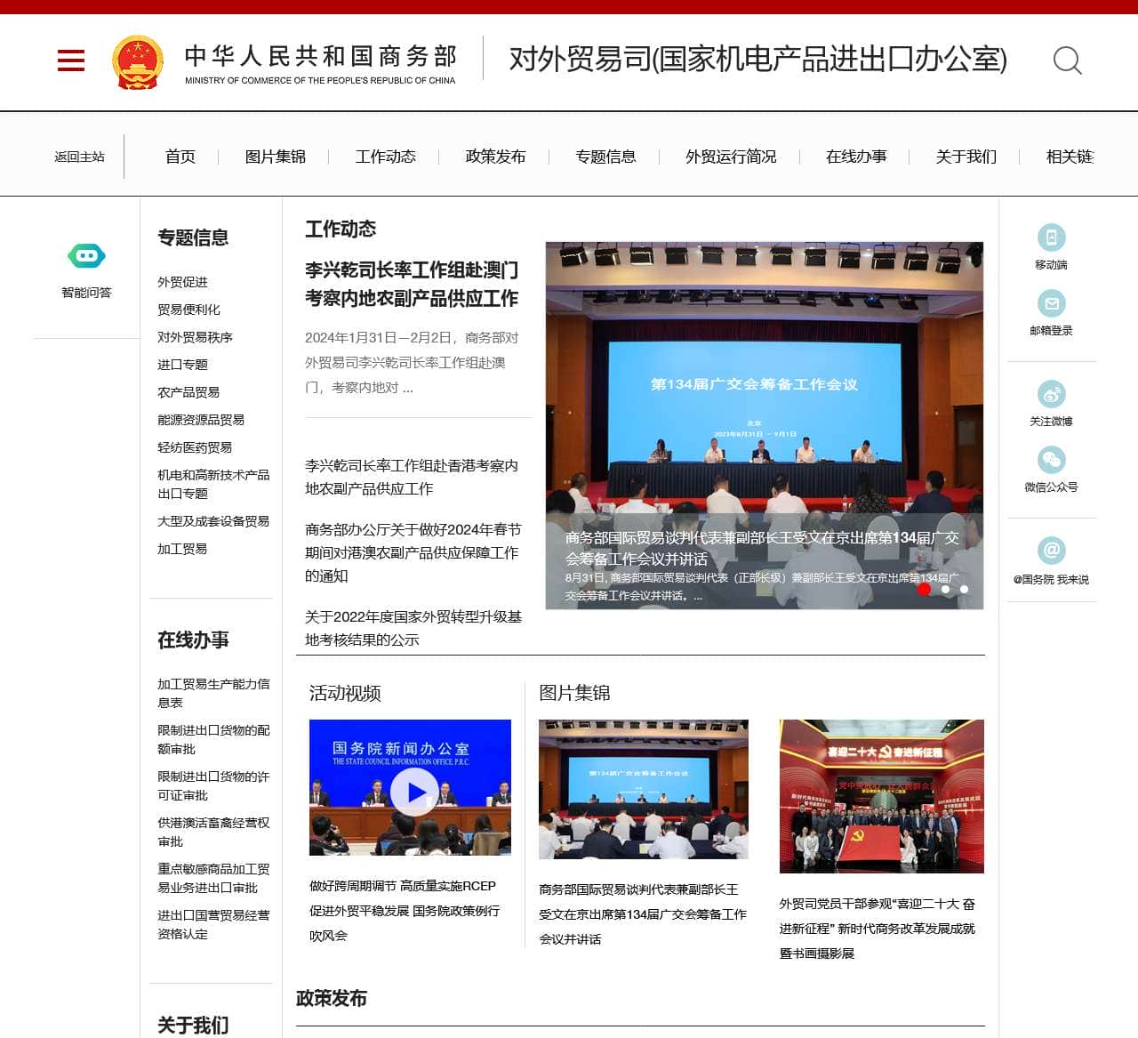 商务部对外贸易司(国家机电产品进出口办公室)