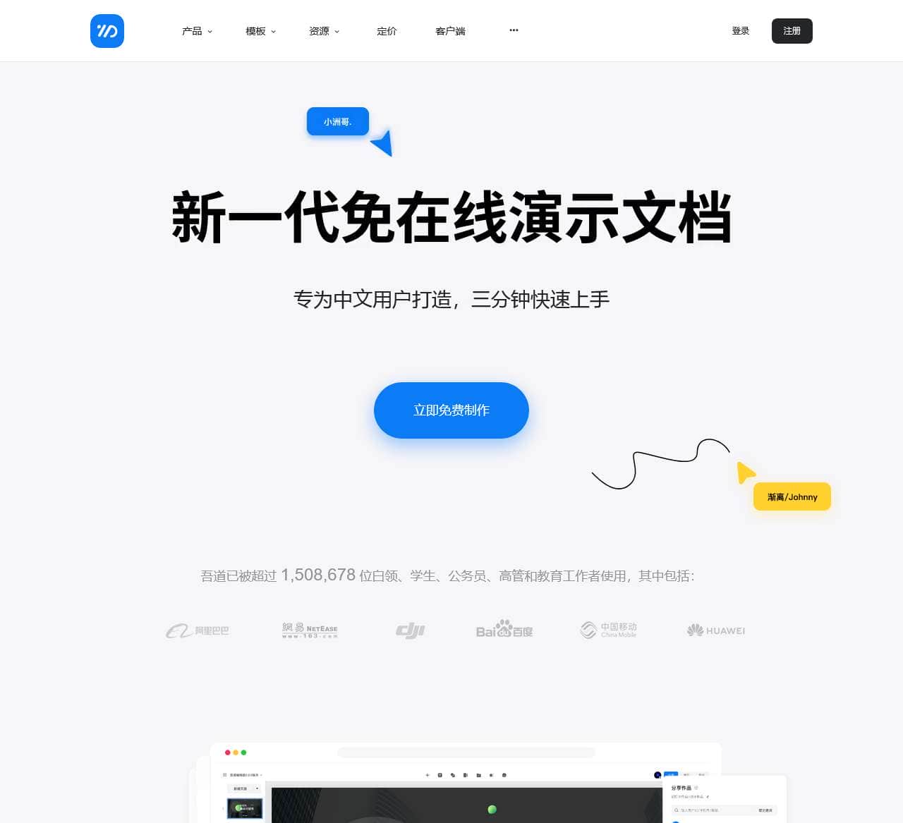 吾道幻灯片-官方网站-专业的PPT在线协作工具,提供海量精美模板素材