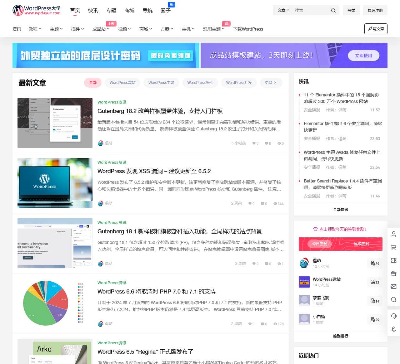 WordPress大学 – WordPress建站资源平台