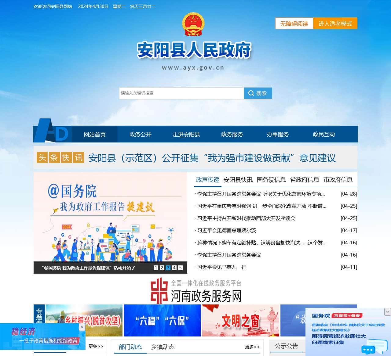 安阳县人民政府
