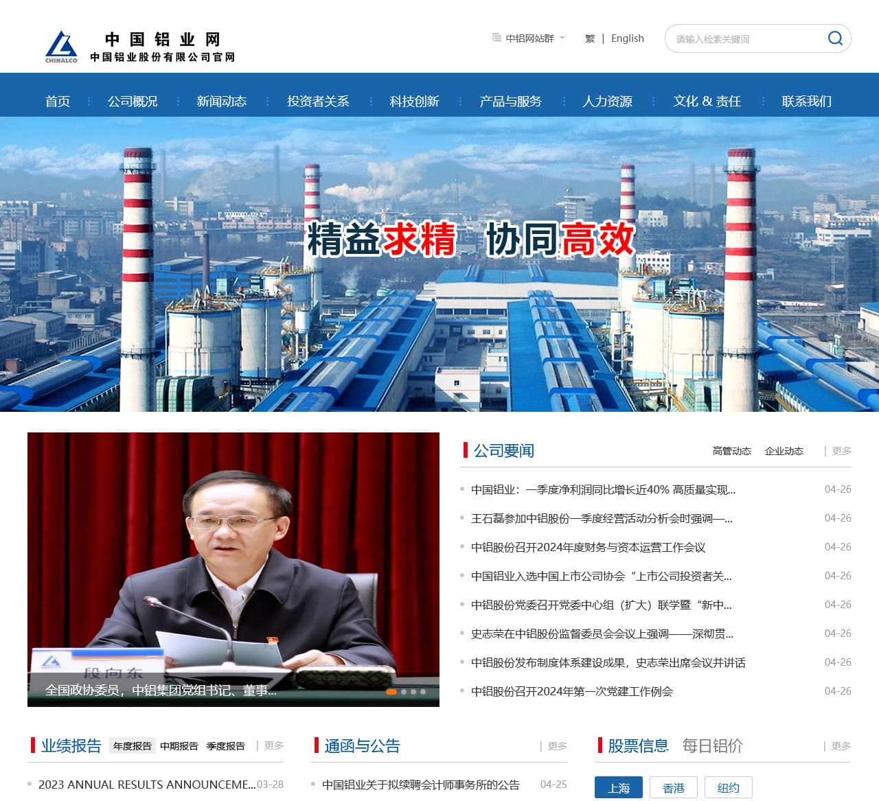 中国铝业股份有限公司