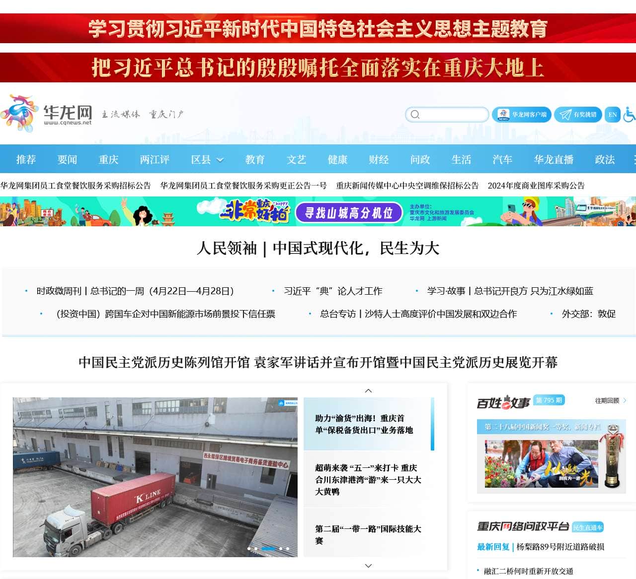 华龙网—主流媒体 重庆门户