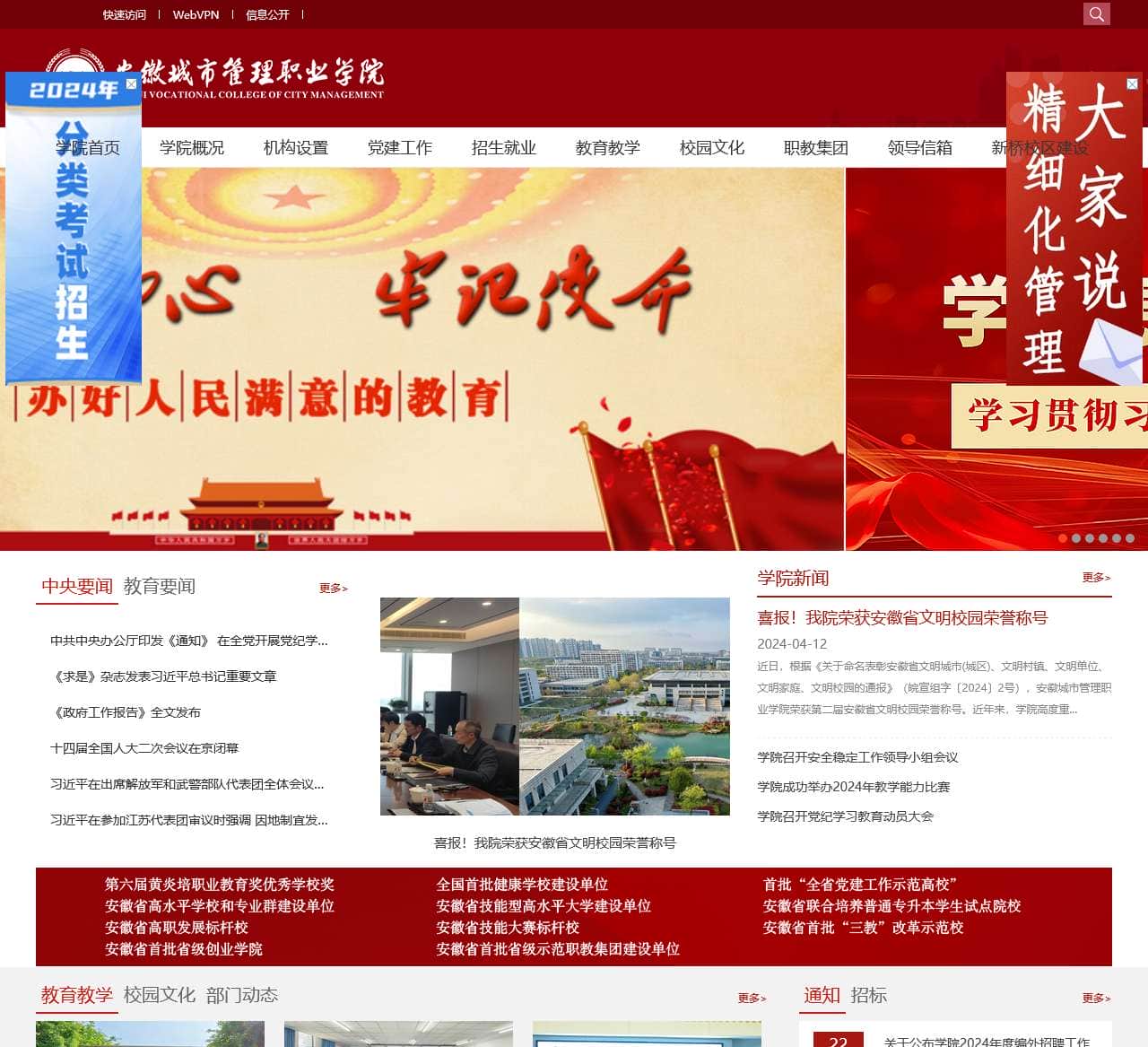 安徽城市管理职业学院