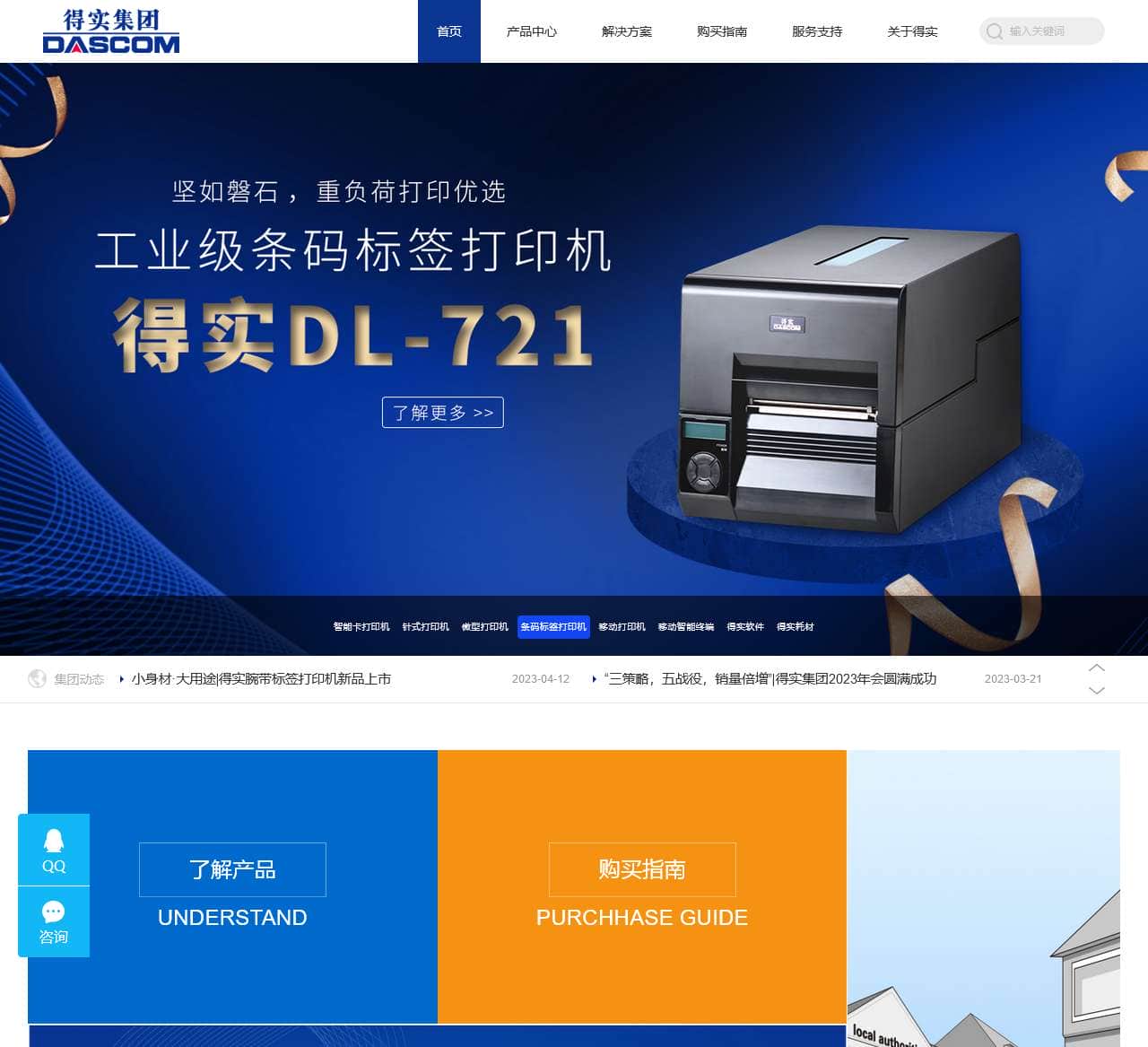 得实集团 Dascom