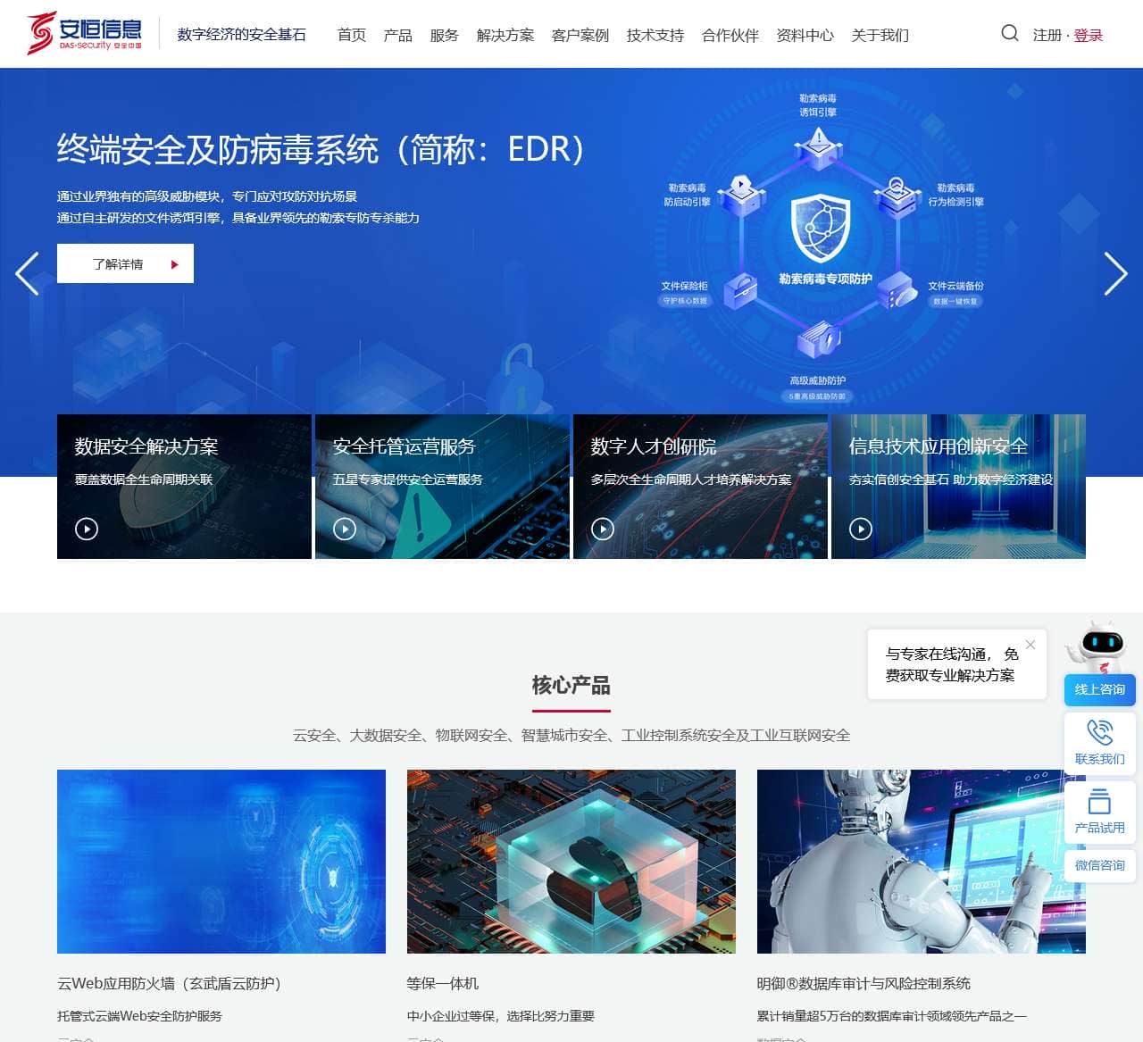 安恒信息-领先的数字安全产品及服务提供商