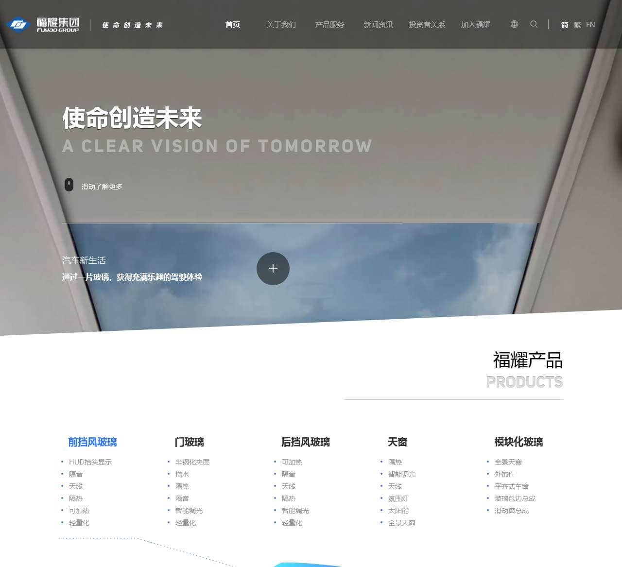 福耀集团