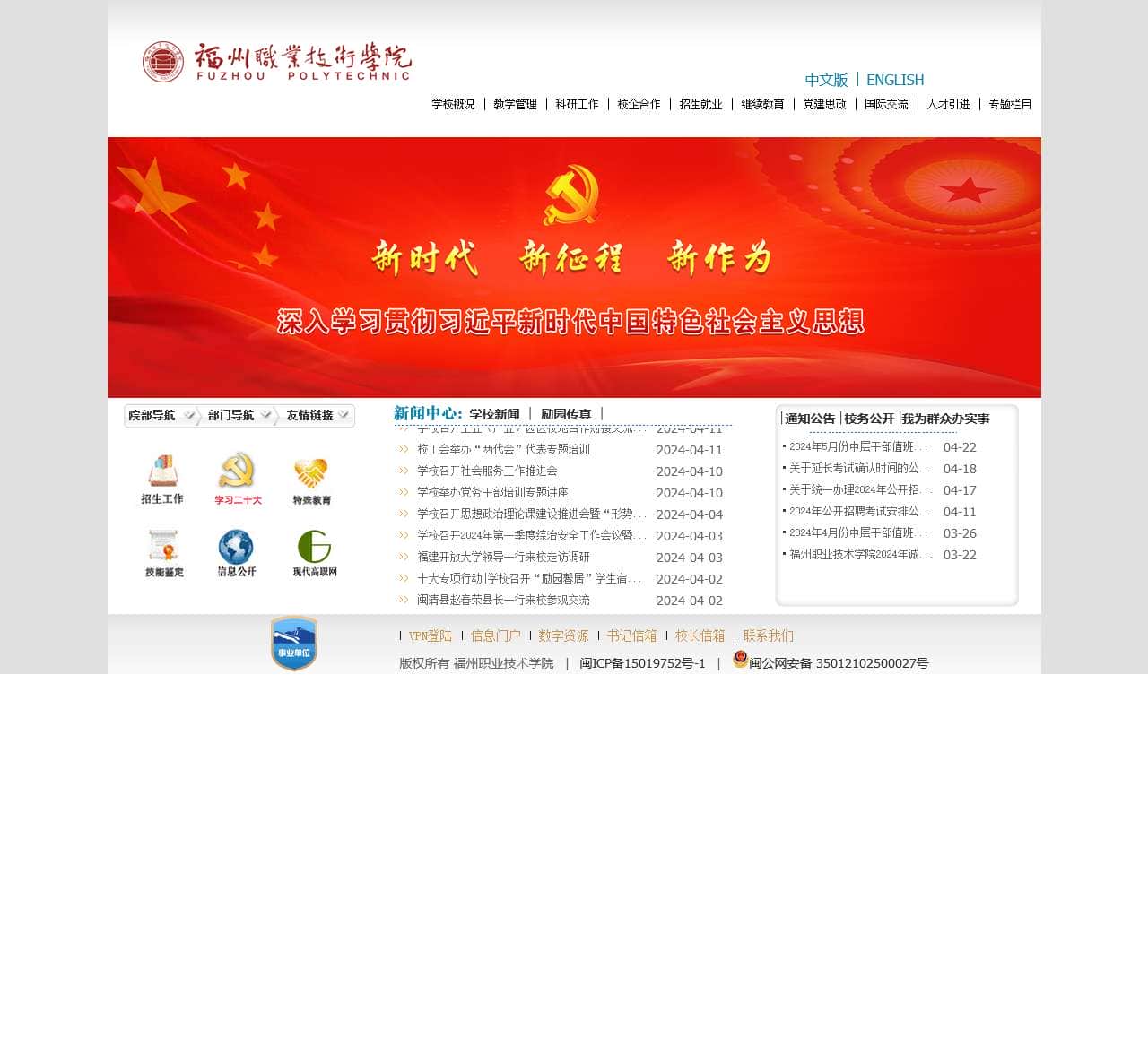 福州职业技术学院