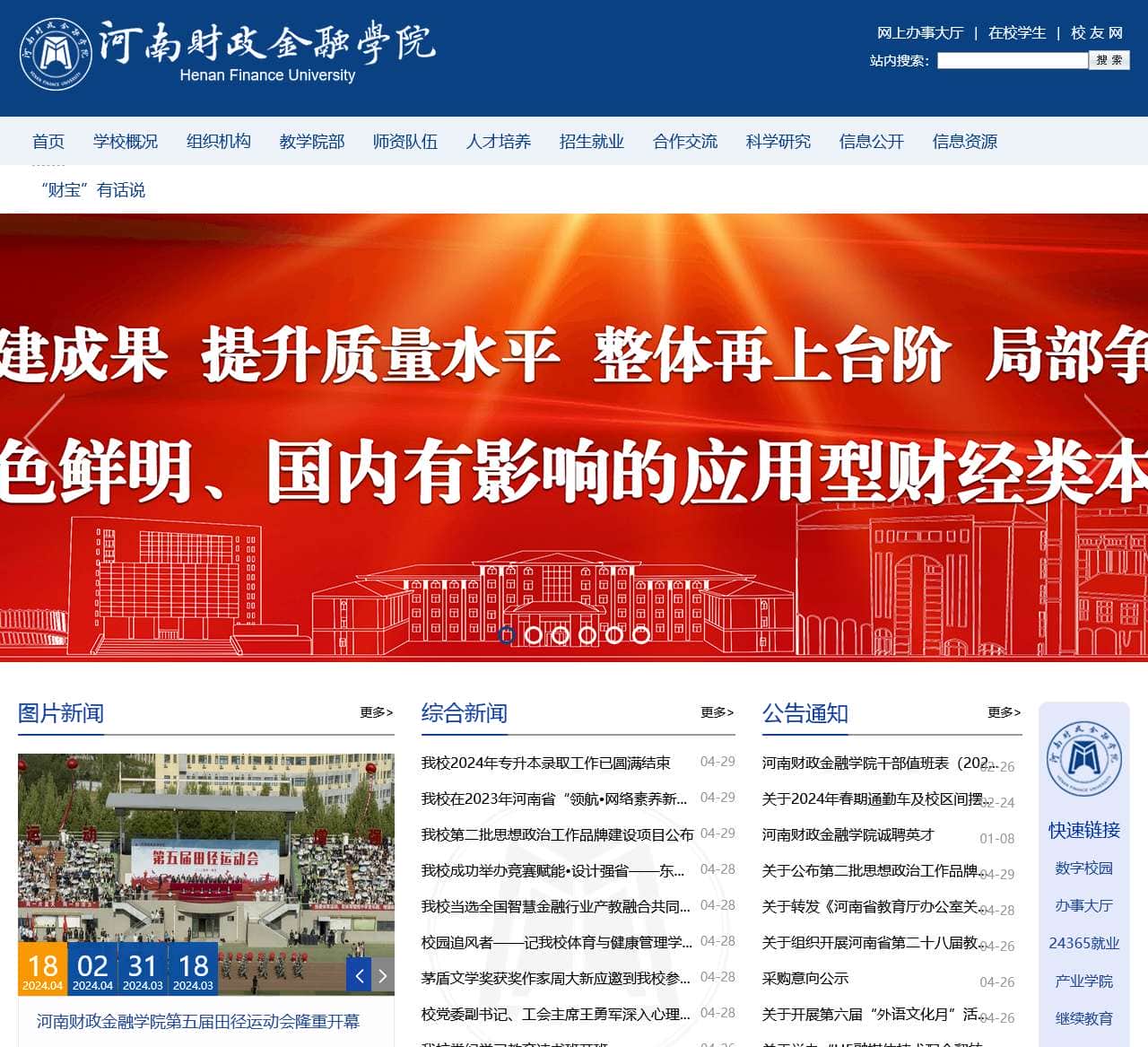 河南财政金融学院