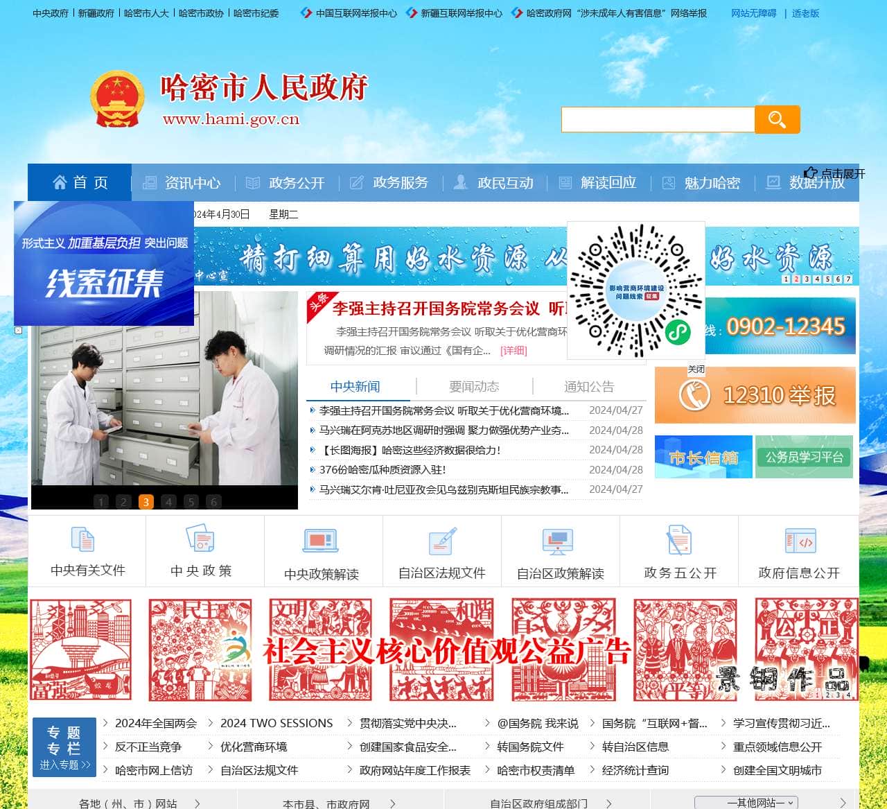哈密市人民政府