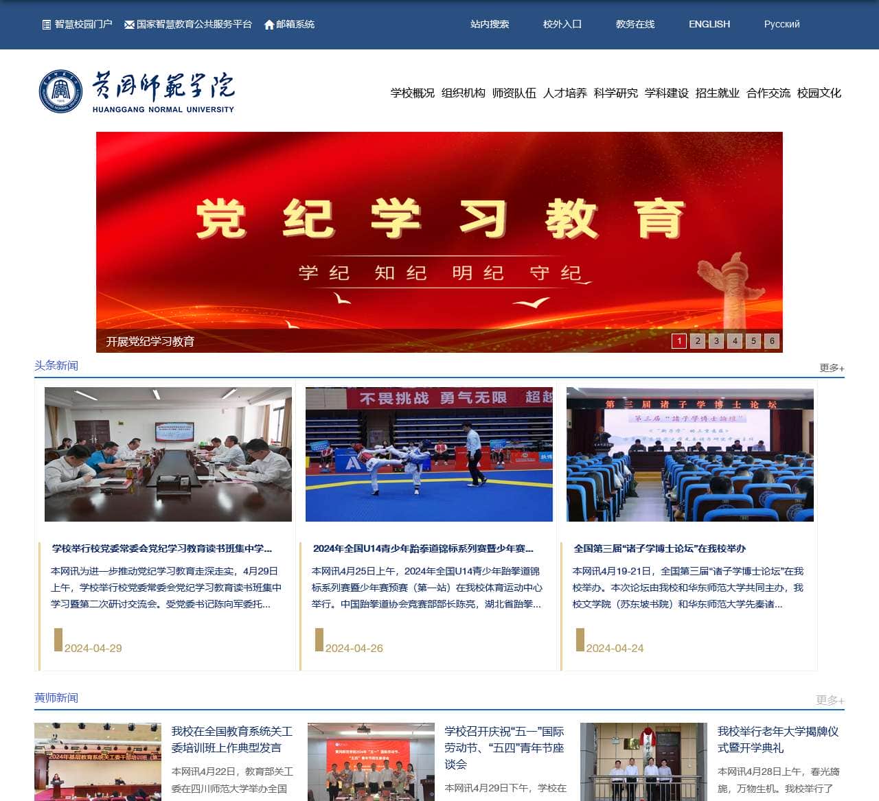 黄冈师范学院