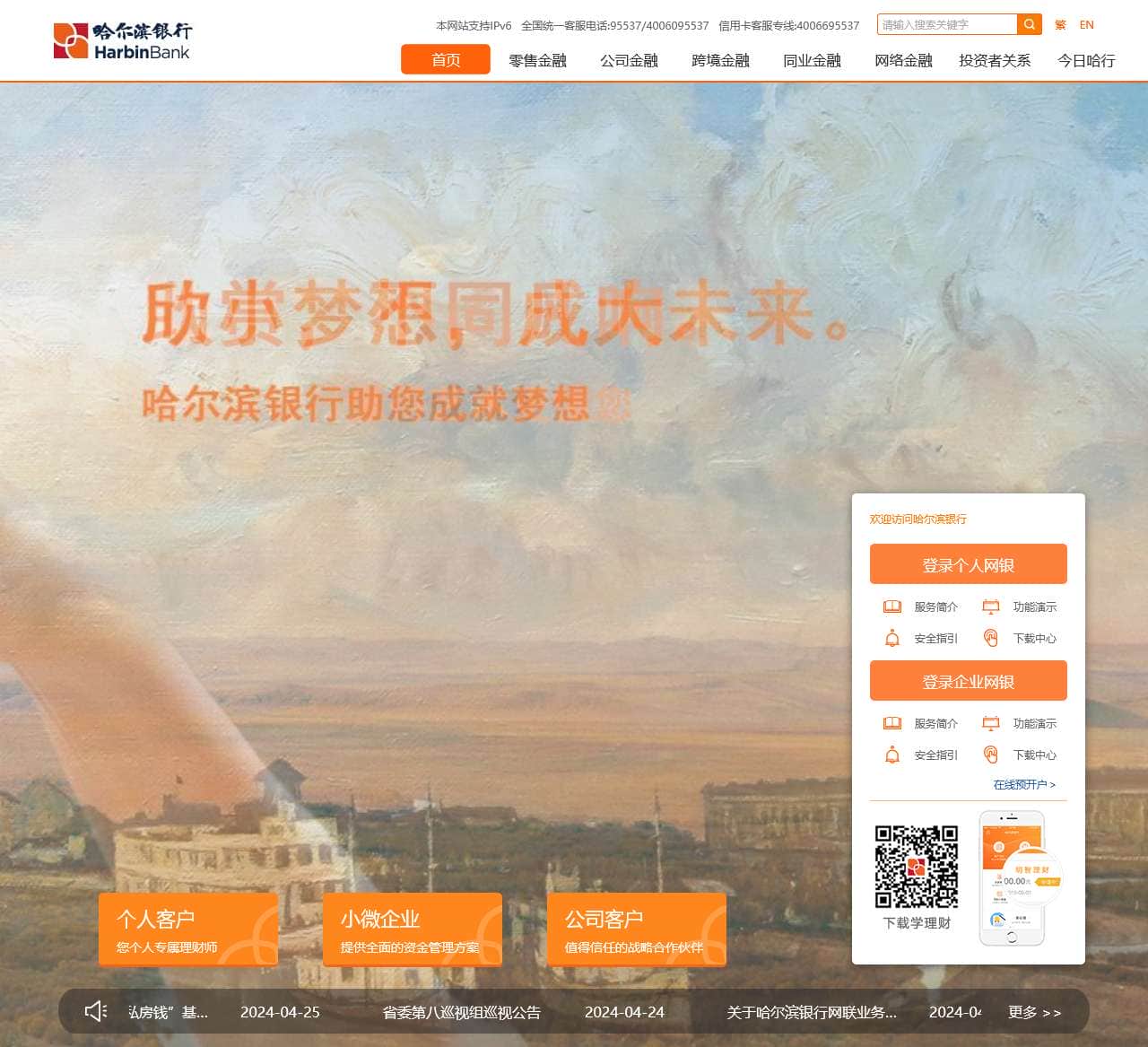 哈尔滨银行