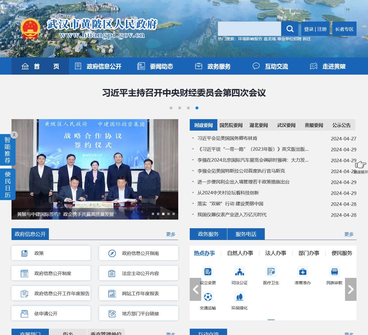武汉市黄陂区人民政府