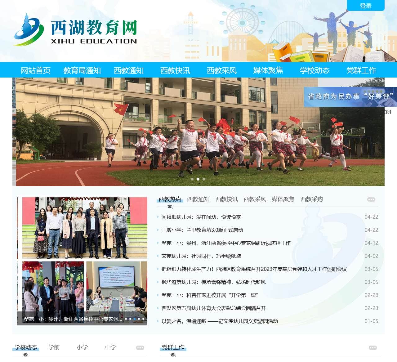 西湖教育网