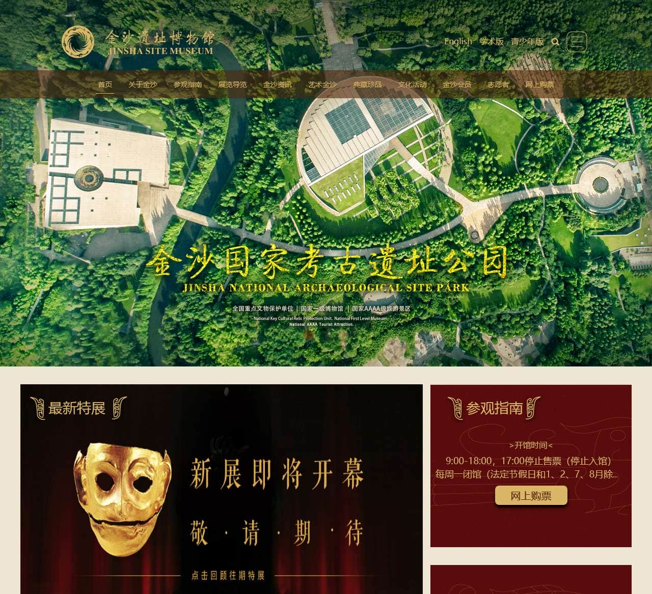 成都金沙遗址博物馆
