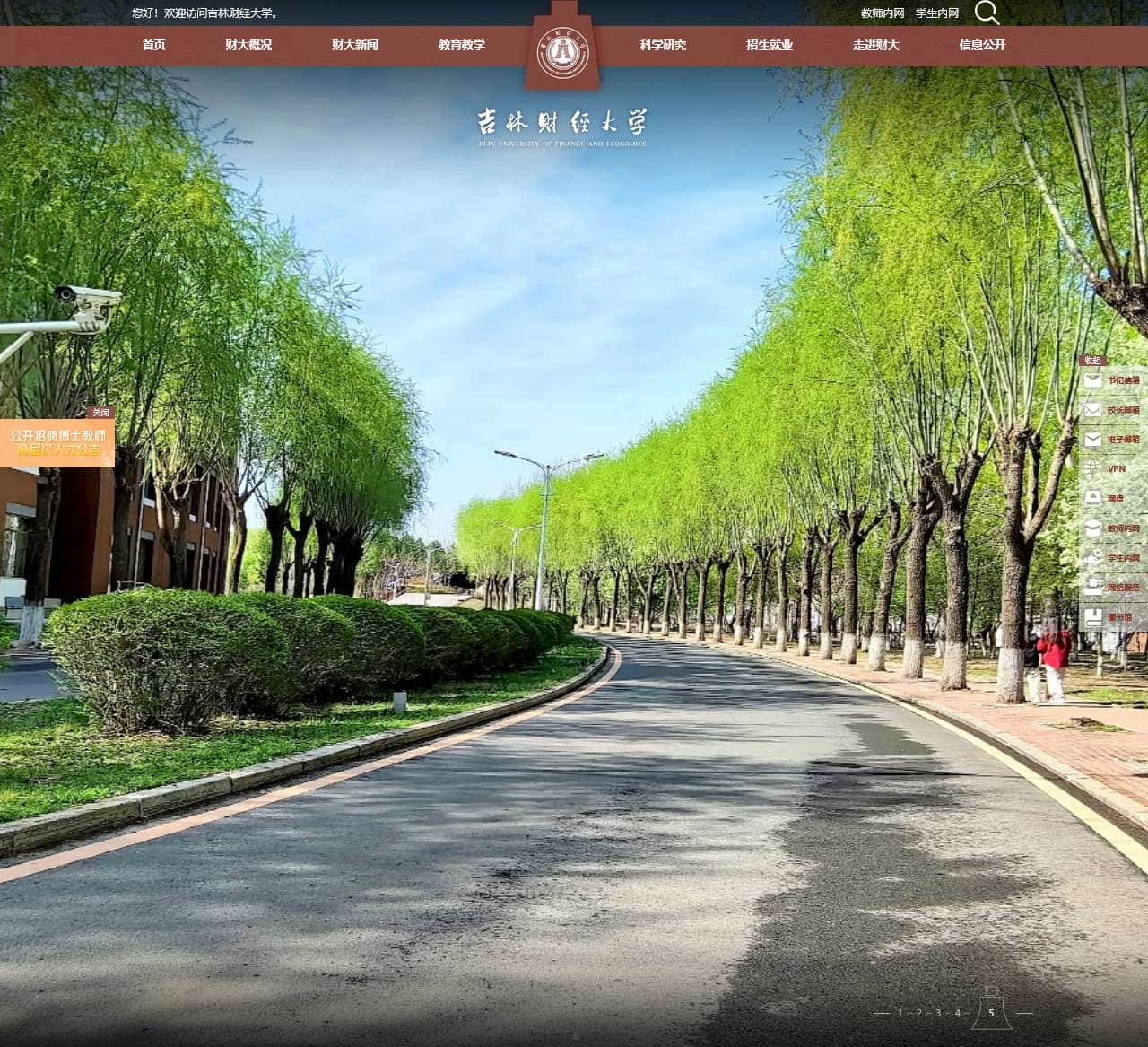 吉林财经大学