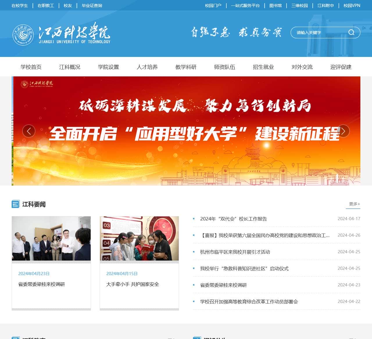 欢迎访问江西科技学院官方网站【www.jxut.edu.cn】