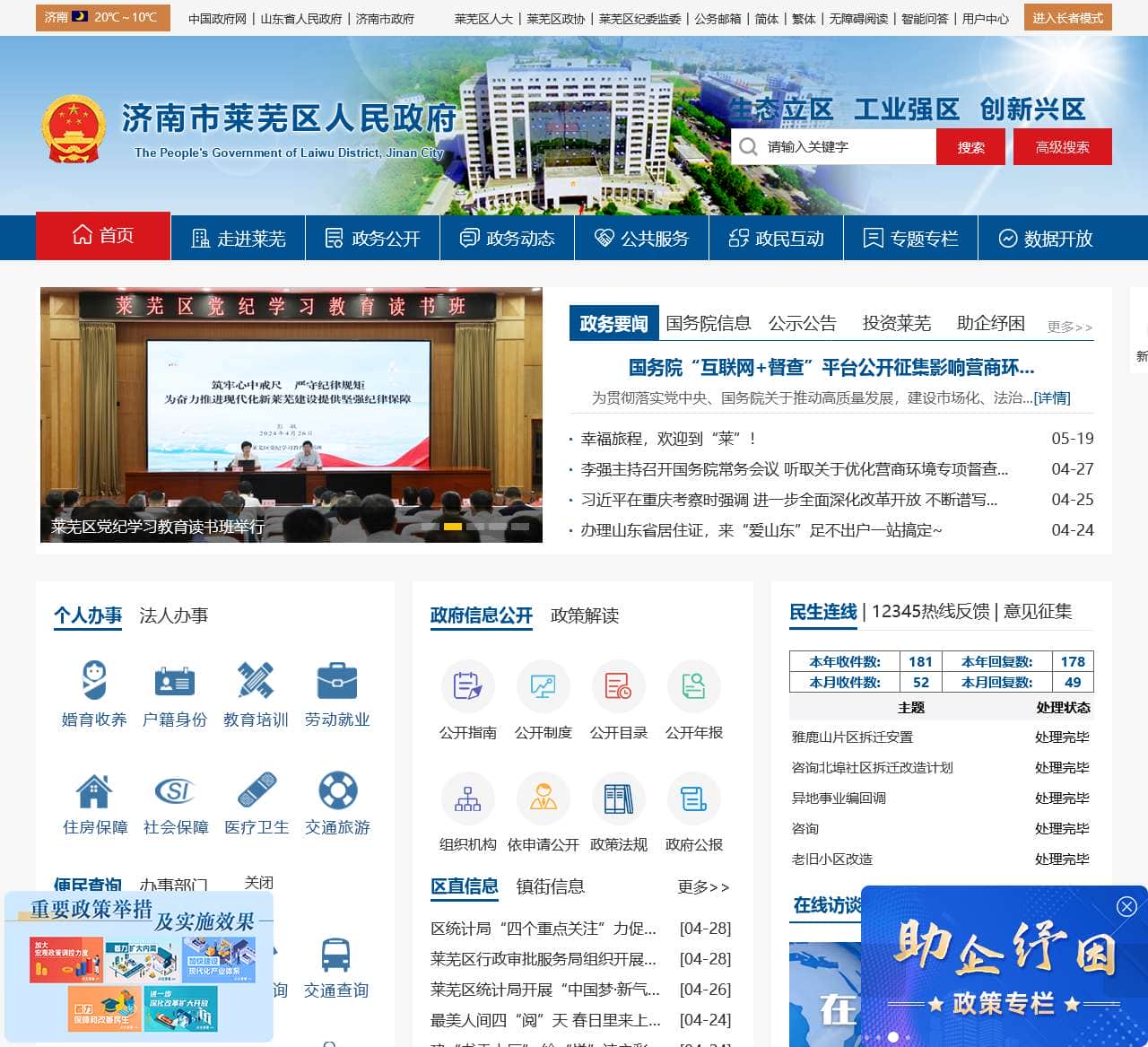 济南市莱芜区人民政府
