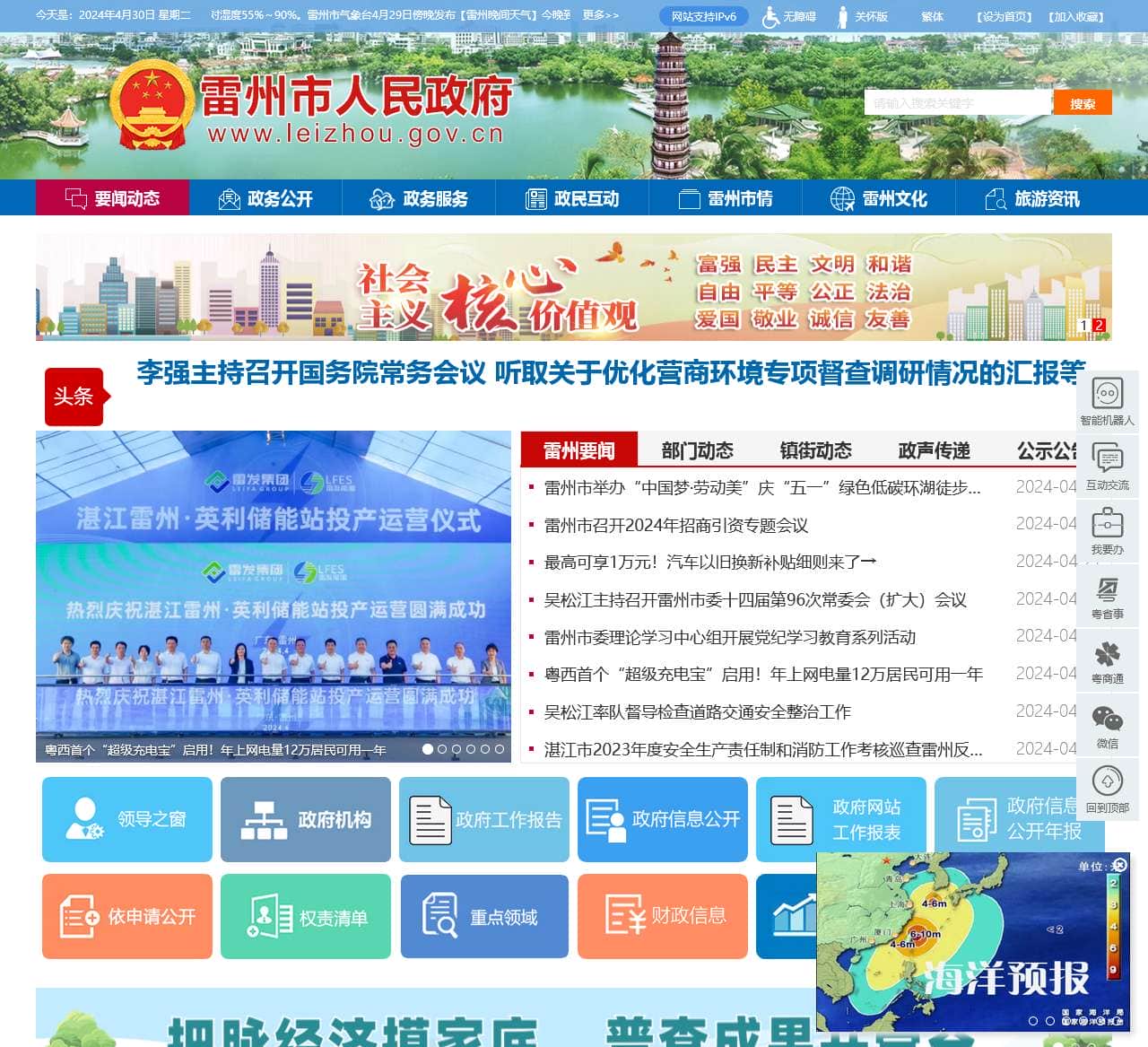 雷州市人民政府门户网站