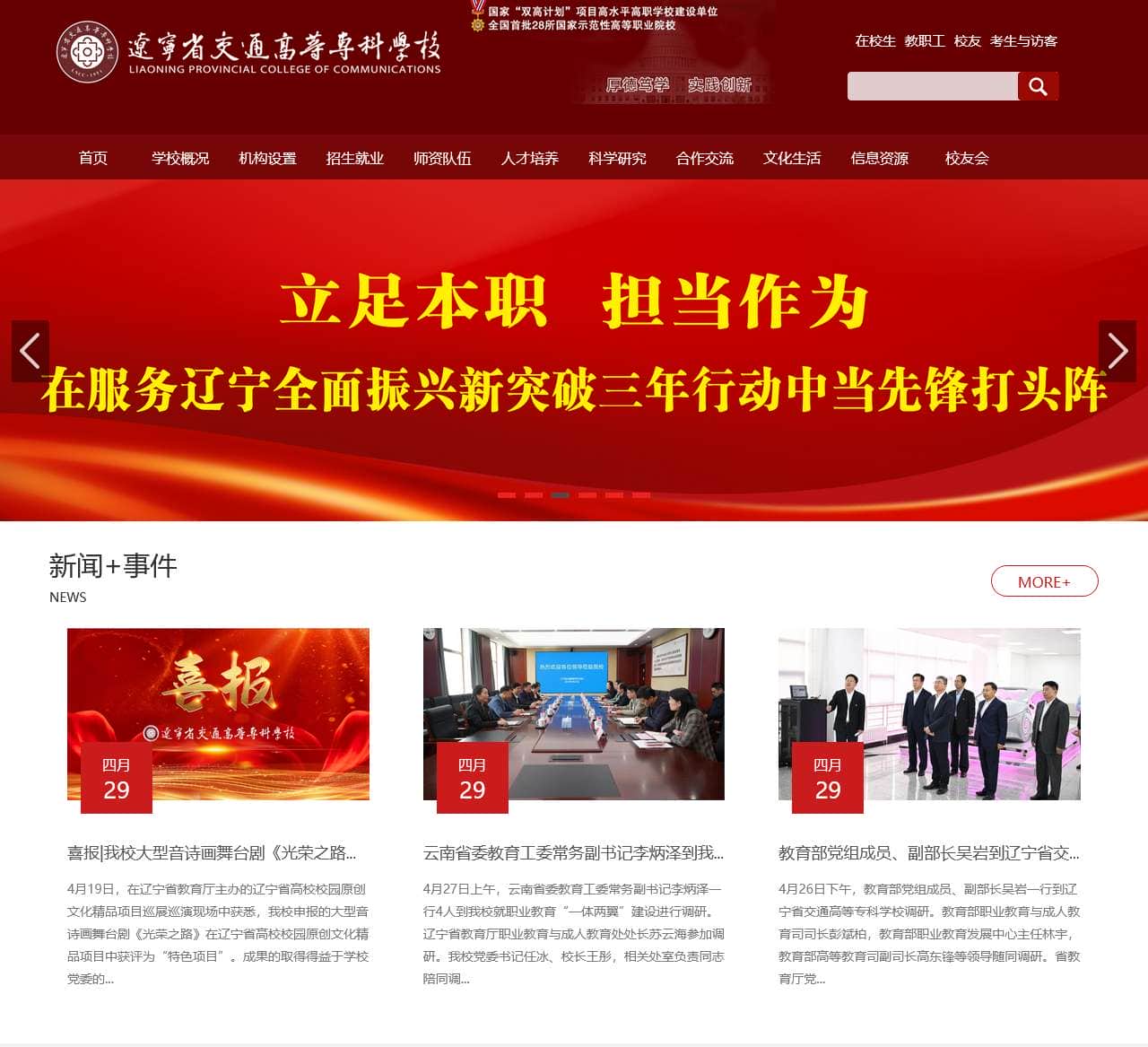 辽宁省交通高等专科学校