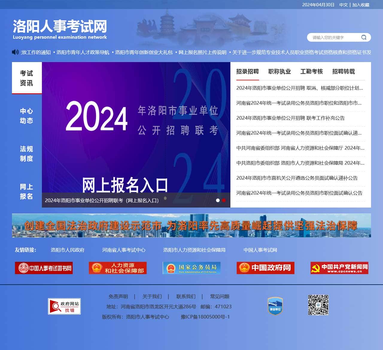 洛阳人事考试网