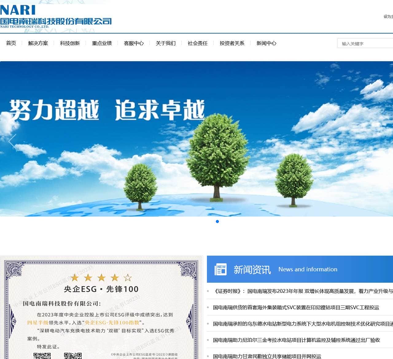 国电南瑞科技股份有限公司