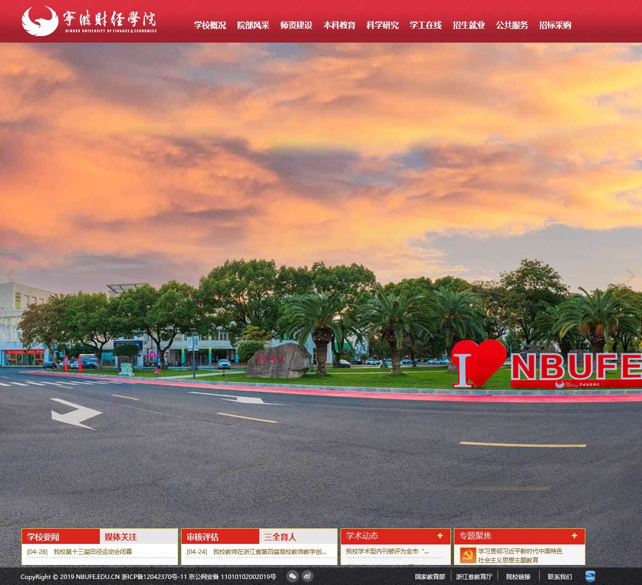 宁波财经学院