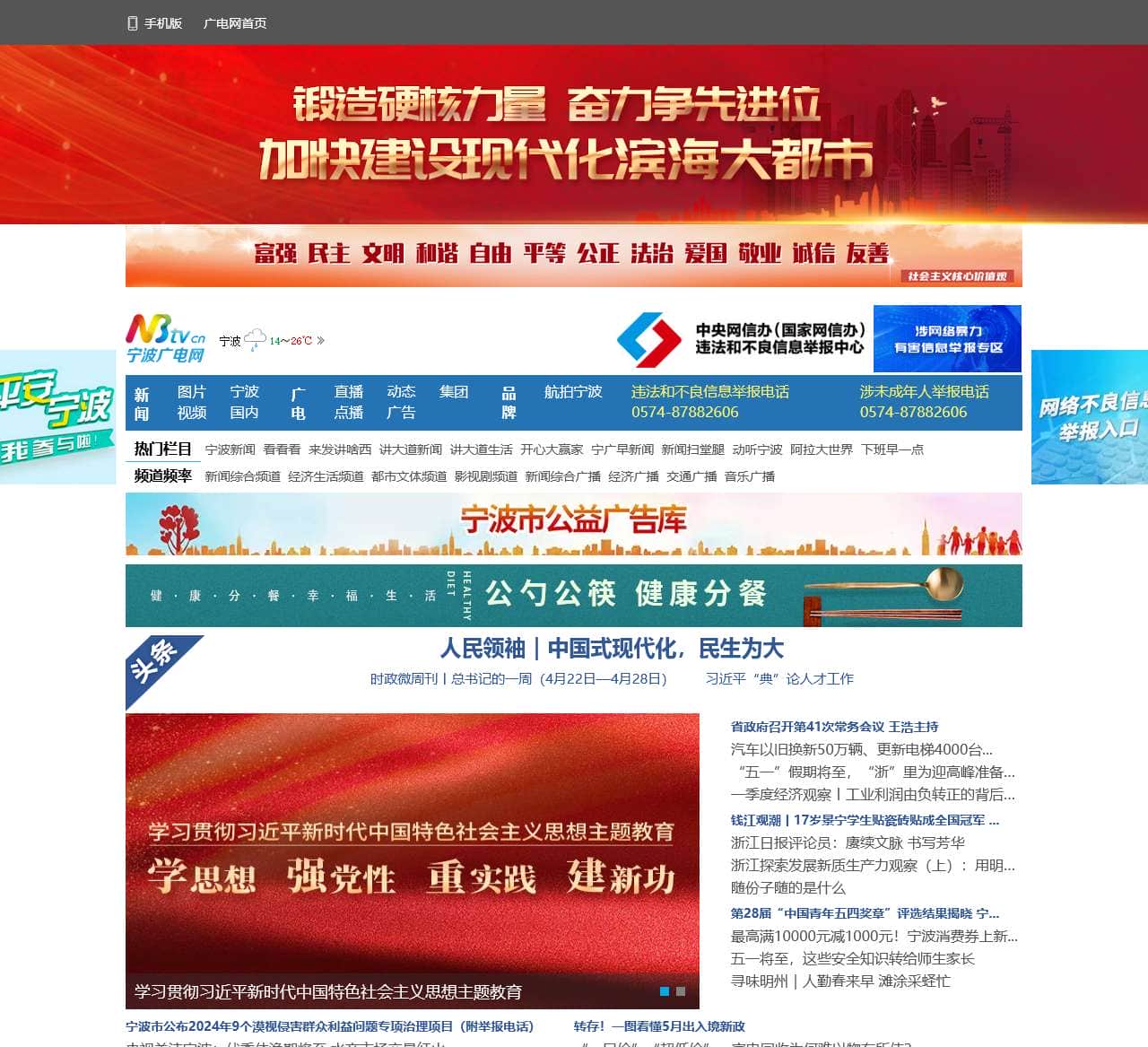 宁波广电网-同住一座城 共建一个家