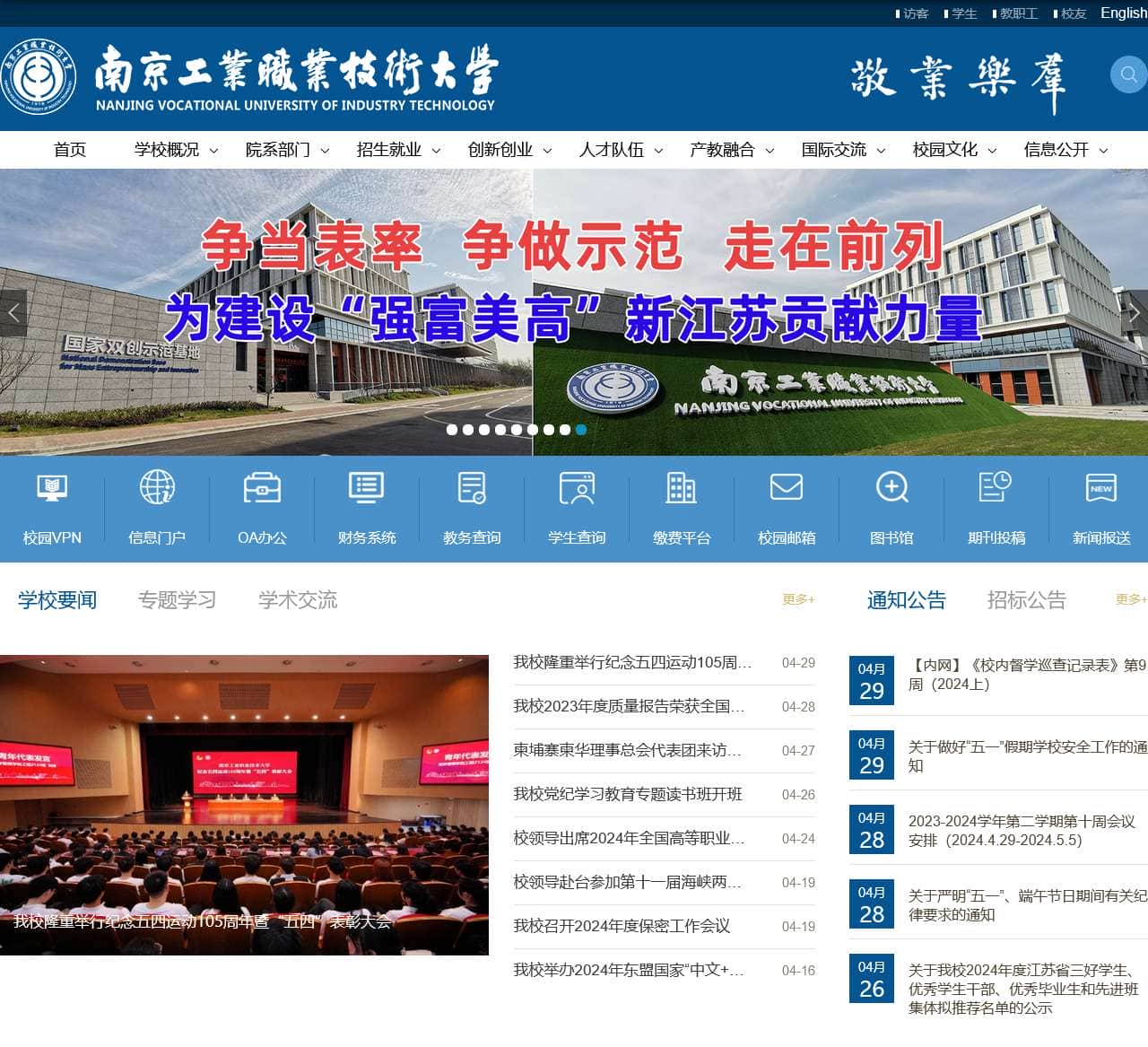 南京工业职业技术大学