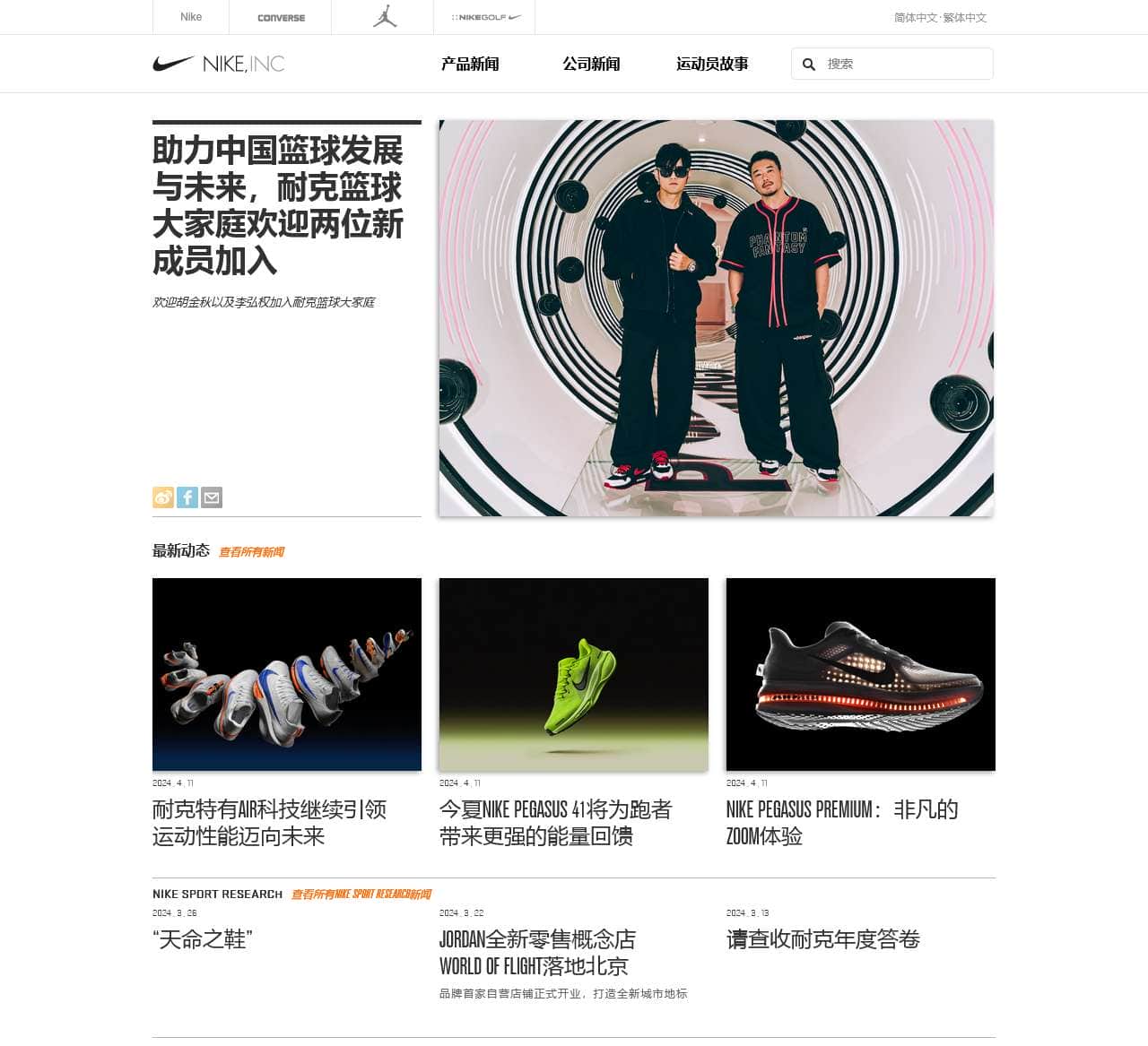 耐克媒体中心