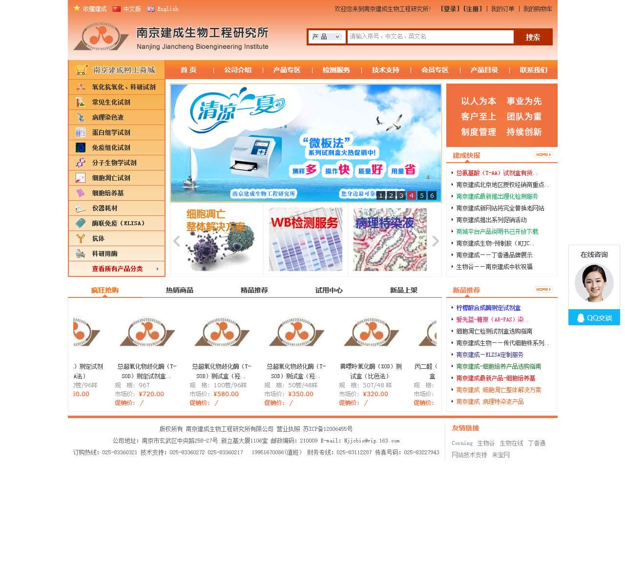 南京建成生物工程研究所官网-南京建成生物工程研究所