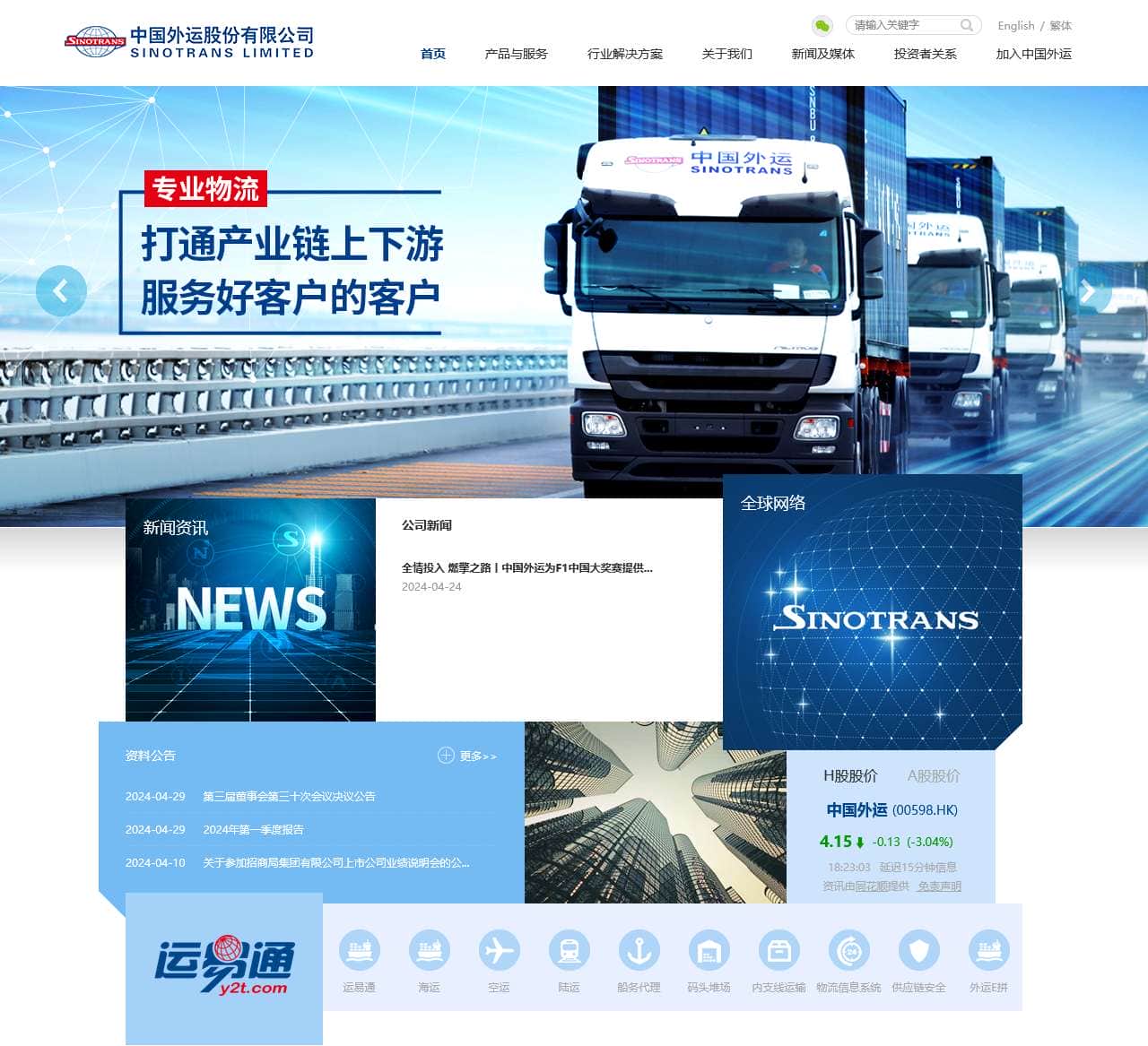 中国外运股份有限公司