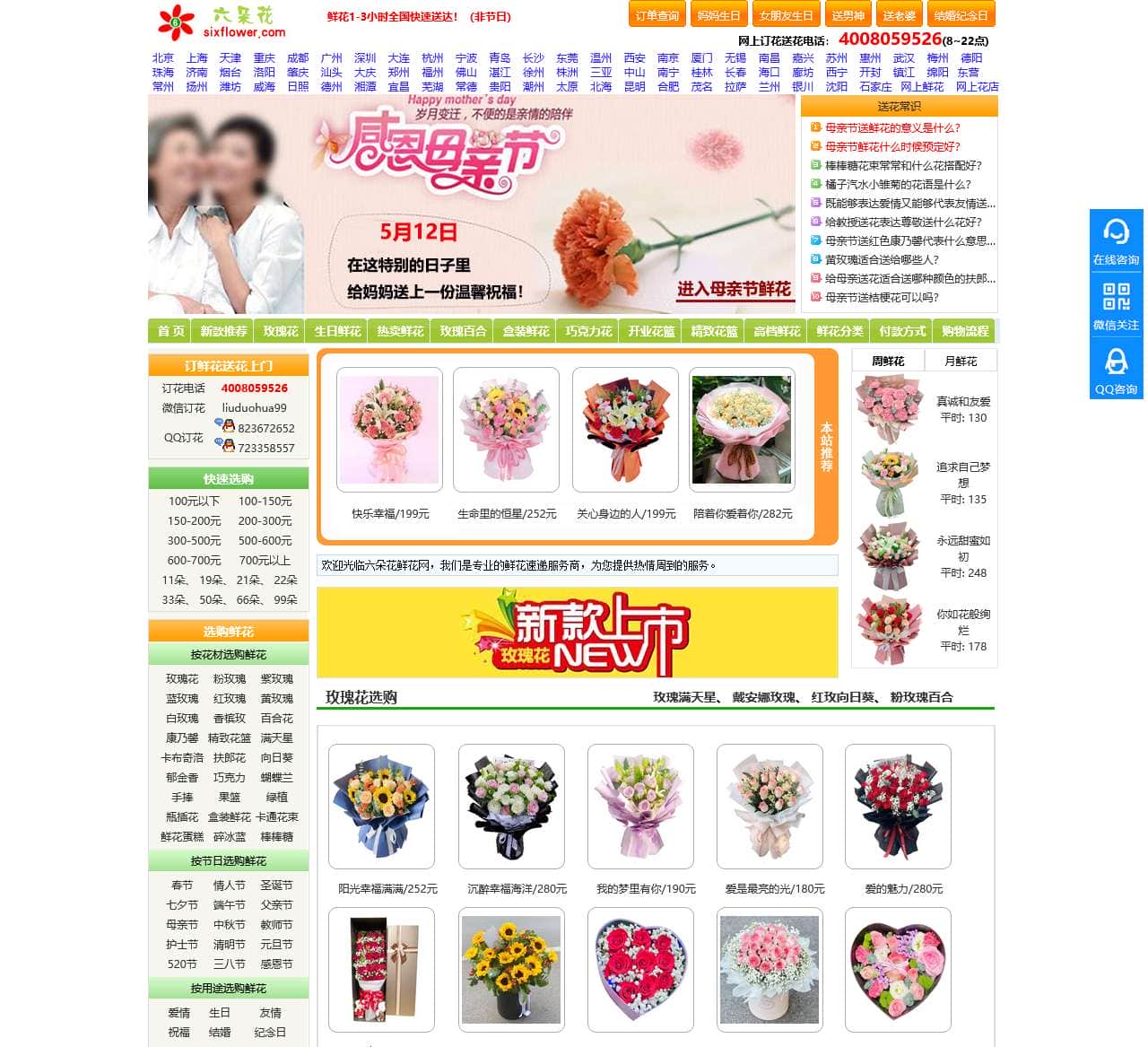 六朵花鲜花网-网上花店订花-鲜花速递-提供送花上门服务