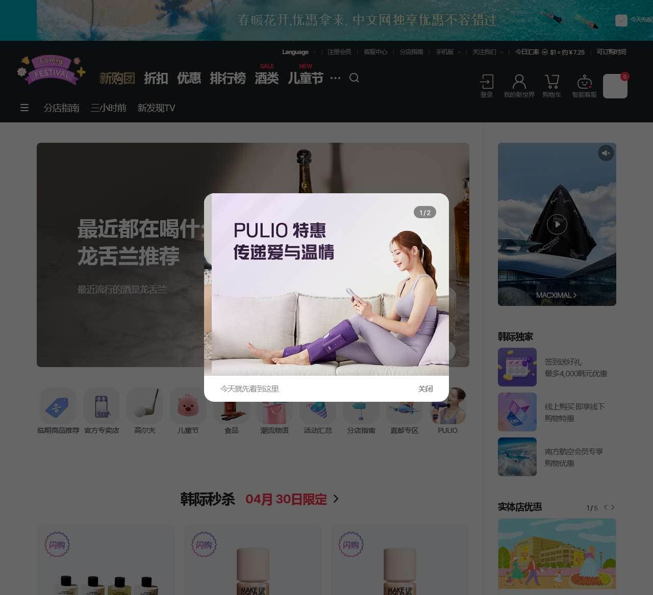 韩际新世界免税店- Everyday 免税购物!
