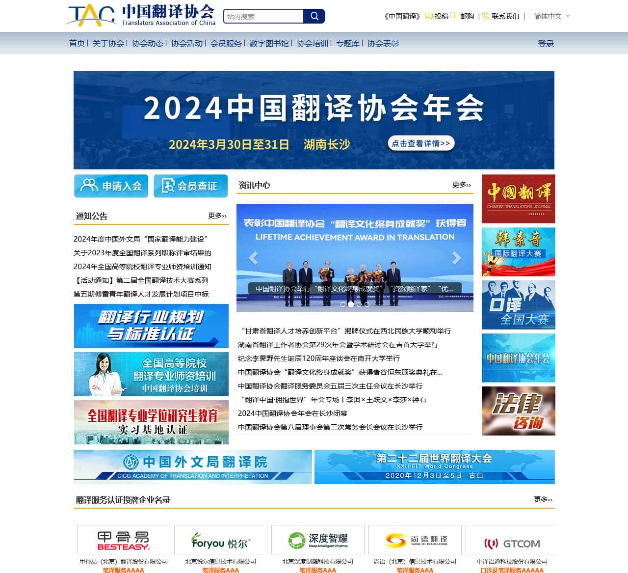 中国翻译协会