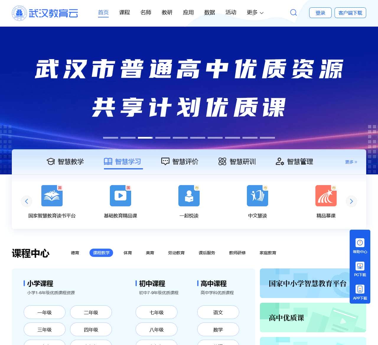 武汉教育云