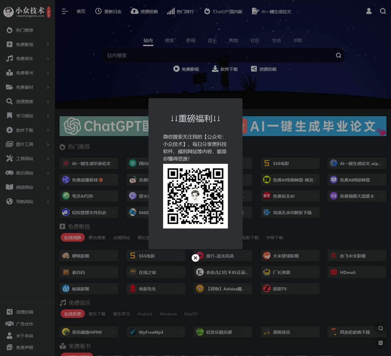 小众技术工具库 | 专注分享实用软件和精品网站