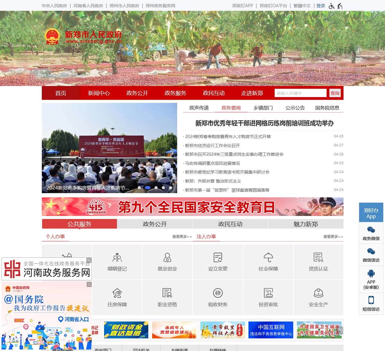 新郑市人民政府