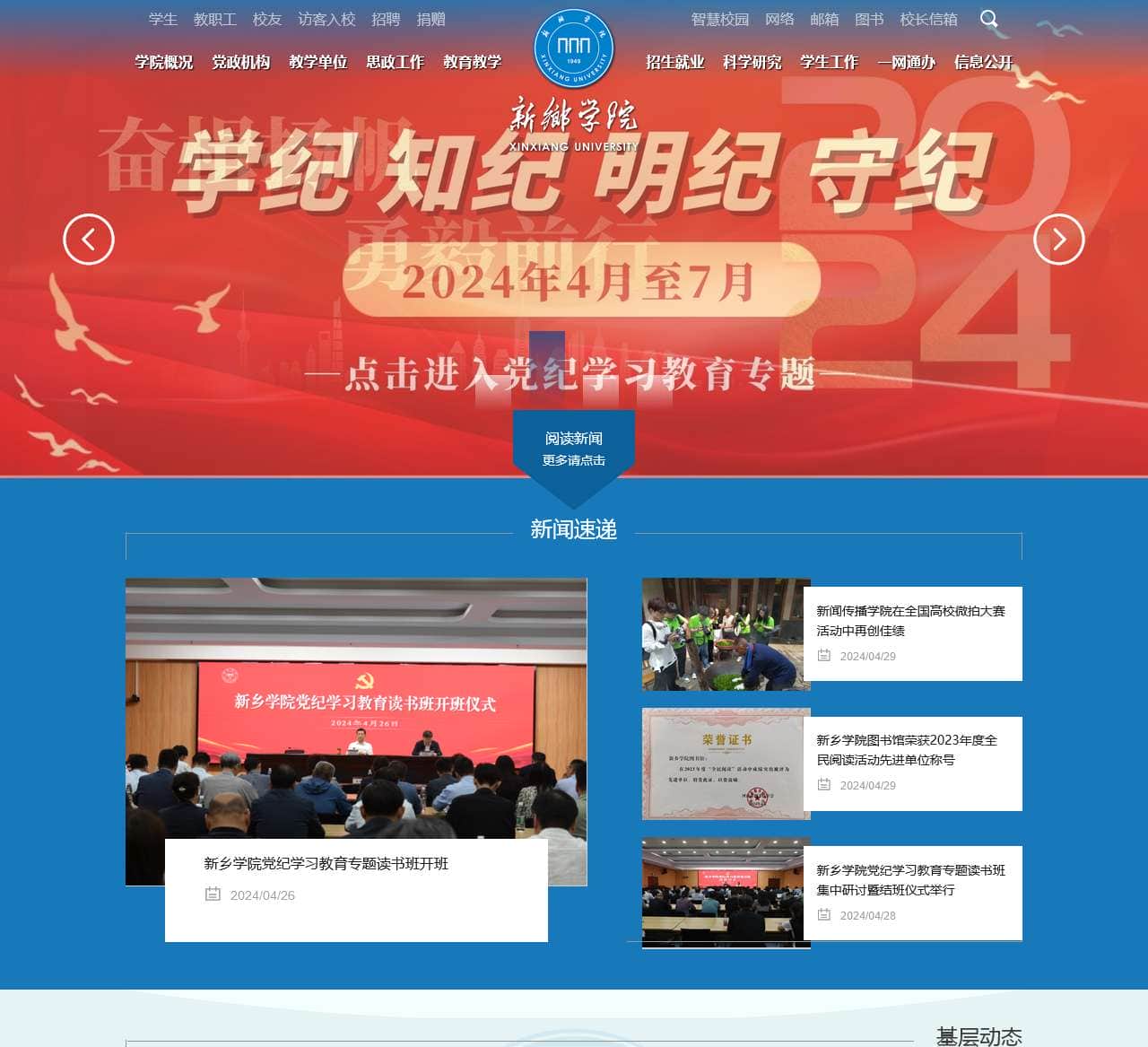 新乡学院