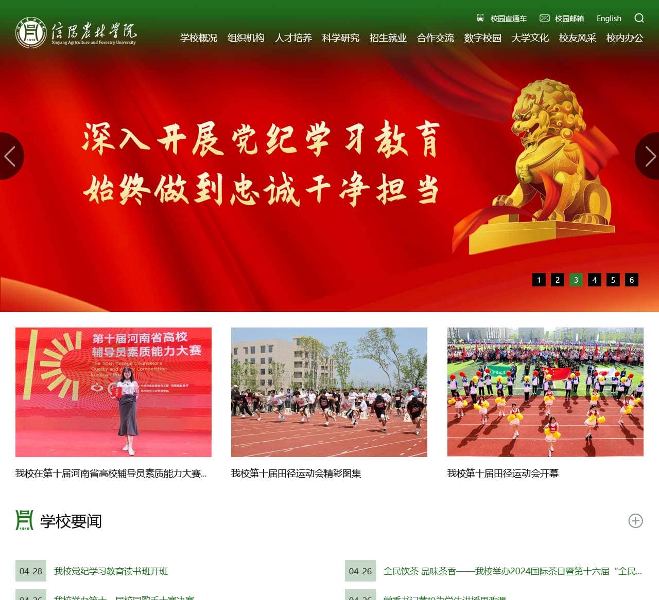 信阳农林学院