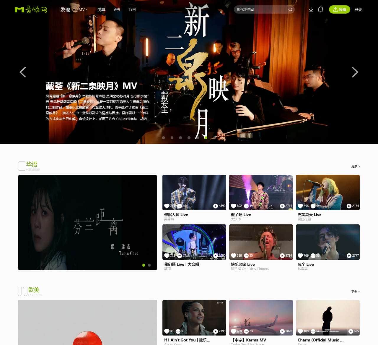 音悦台-音乐那么好看
